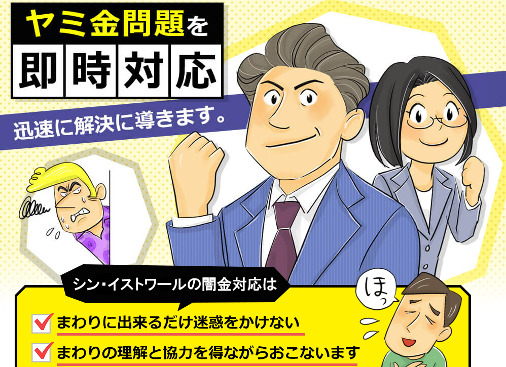 弁護士法人イストワール法律事務所